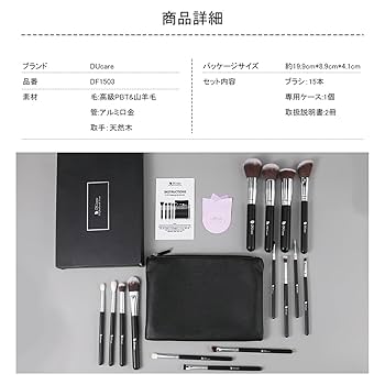 プロ用メイクブラシ 15本セット Amazon.co.jp: DUcare ドゥケア メイクブラシ 15本セット PU収納